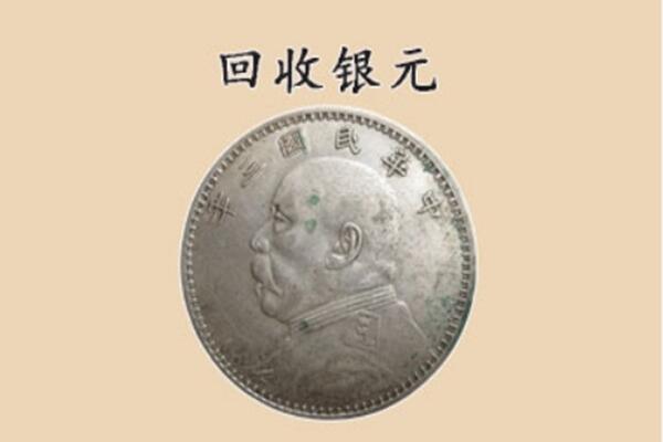 安阳龙安区上门回收银元价格